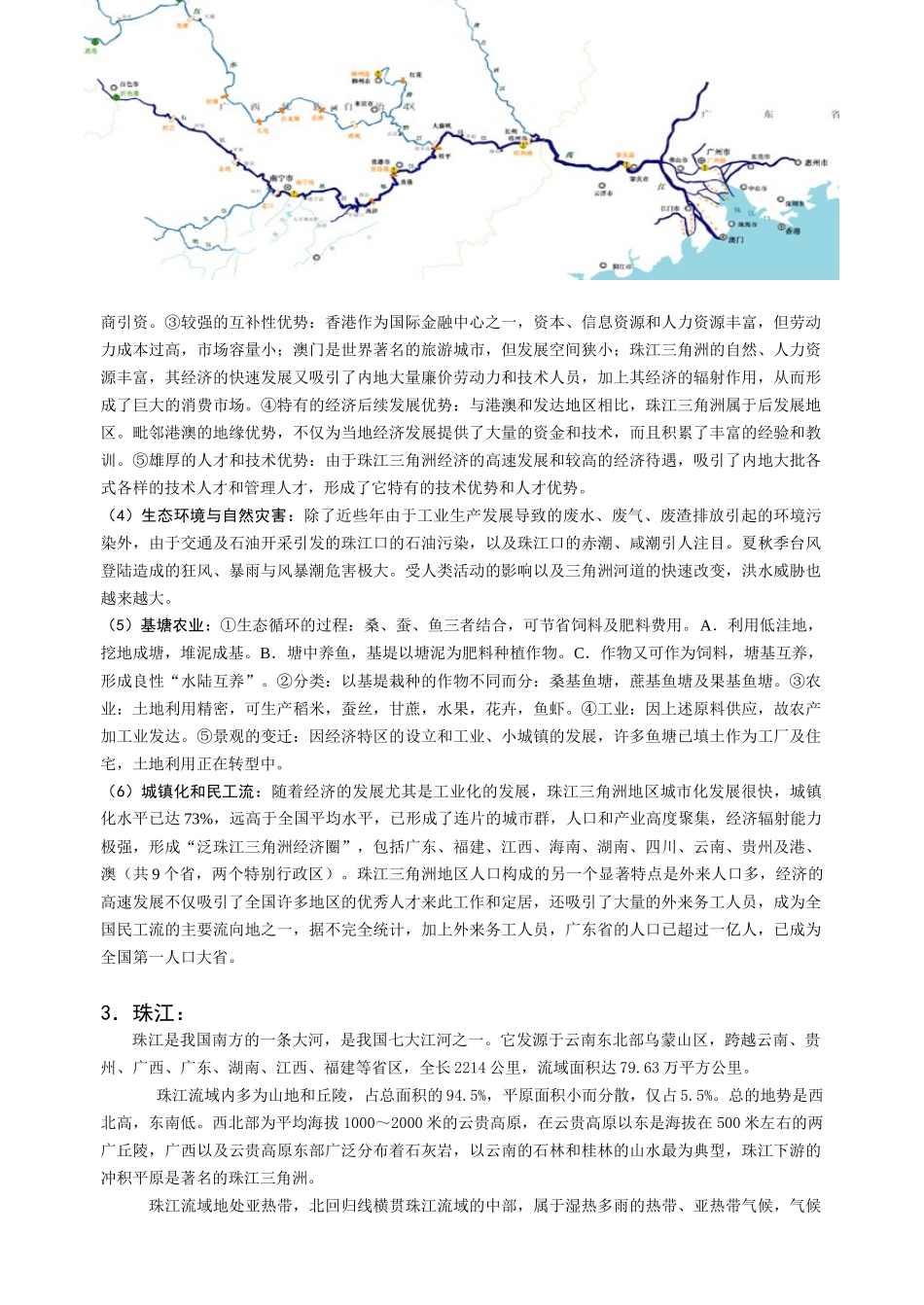 广东地理与时事新闻_第3页