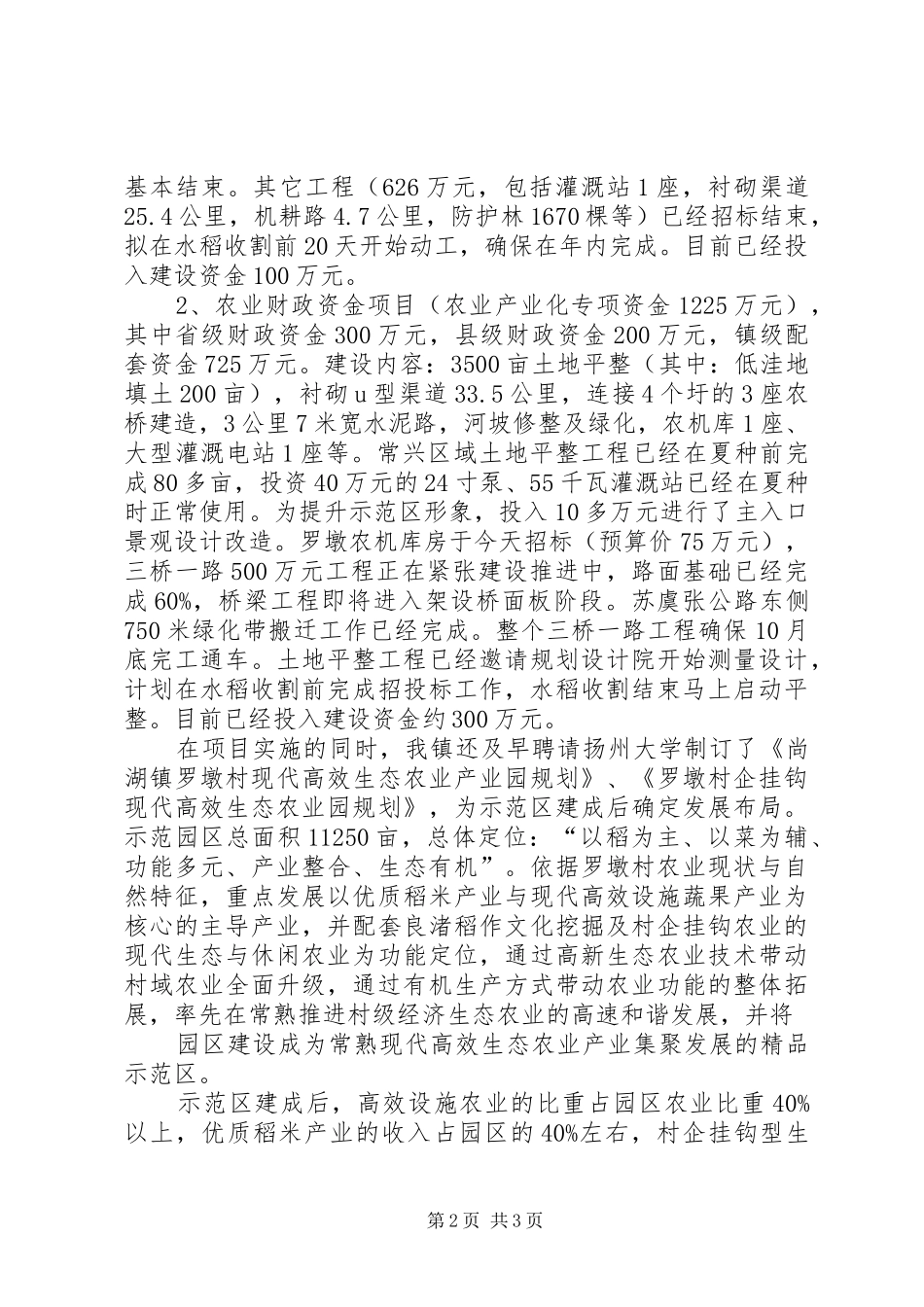 交流汇报现代农业建设情况XX年8.24_第2页