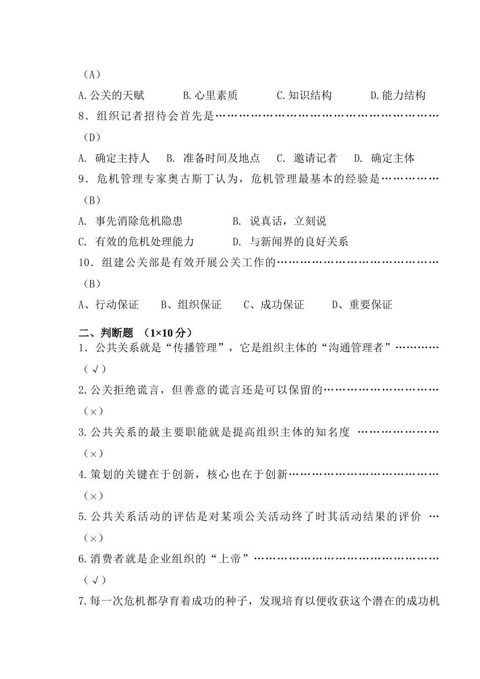 《公共关系》A卷 (答案)_第3页