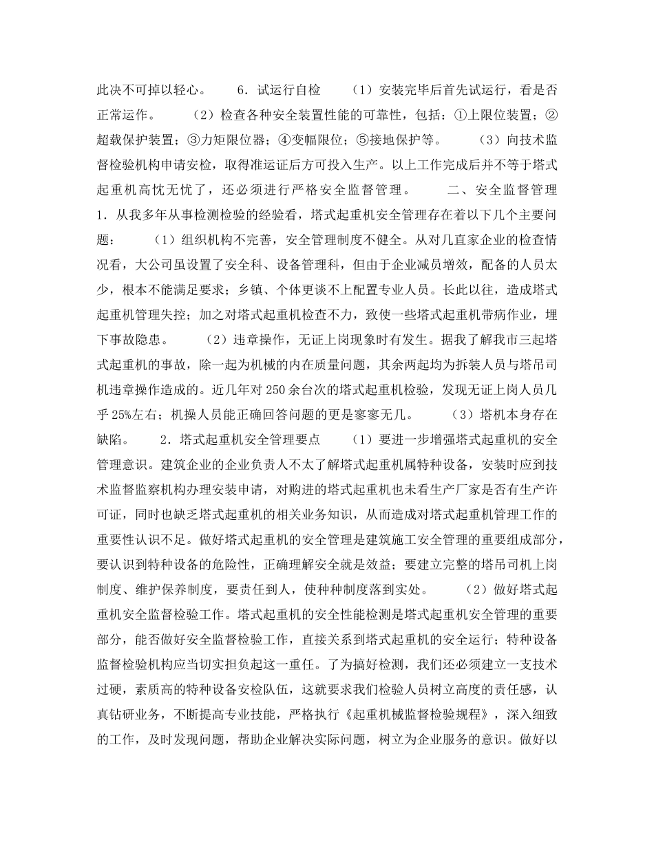 《安全管理》之塔式起重机的安装与安全监督管理 _第2页