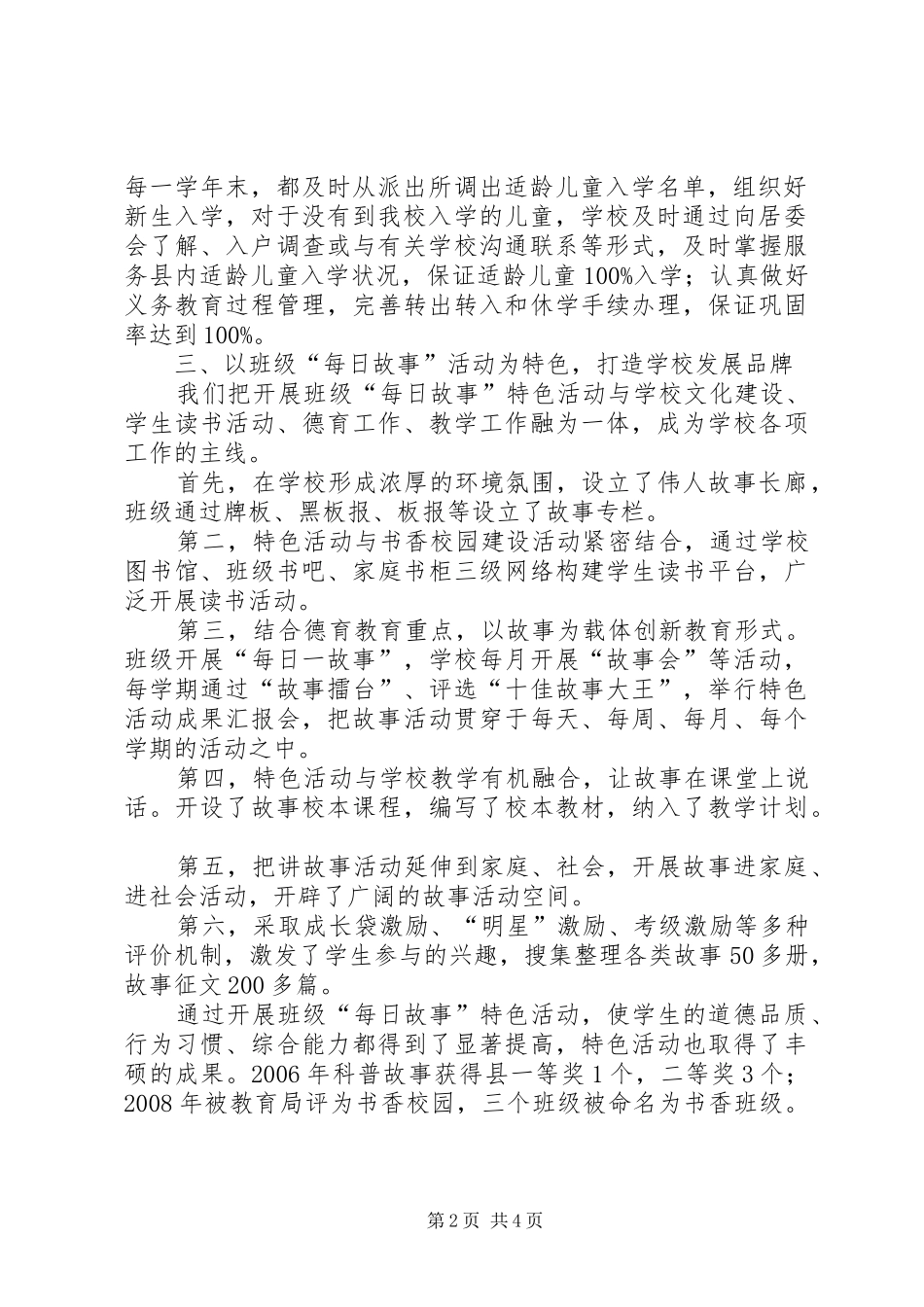 教学评估汇报材料省交流材料 _第2页