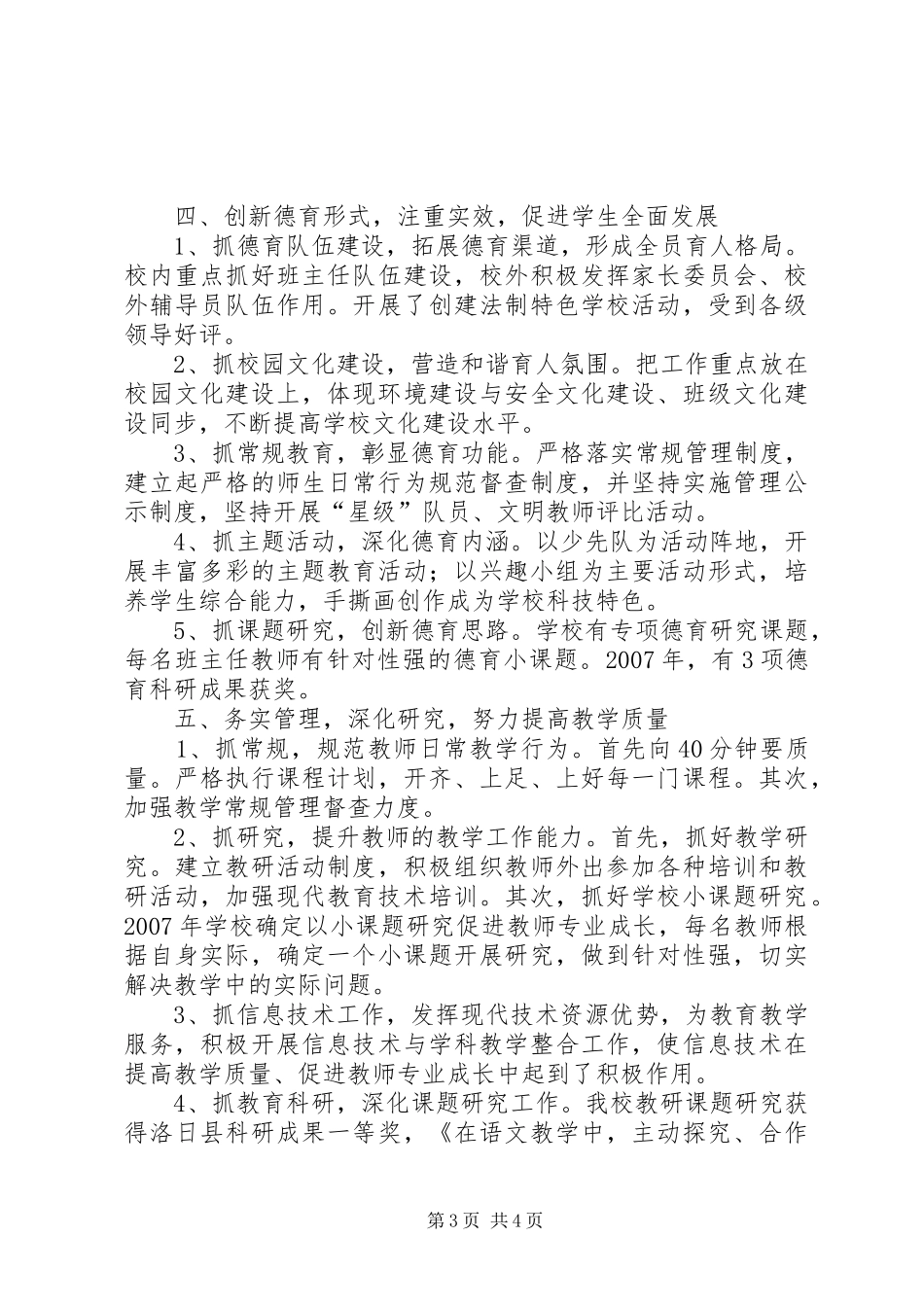 教学评估汇报材料省交流材料 _第3页