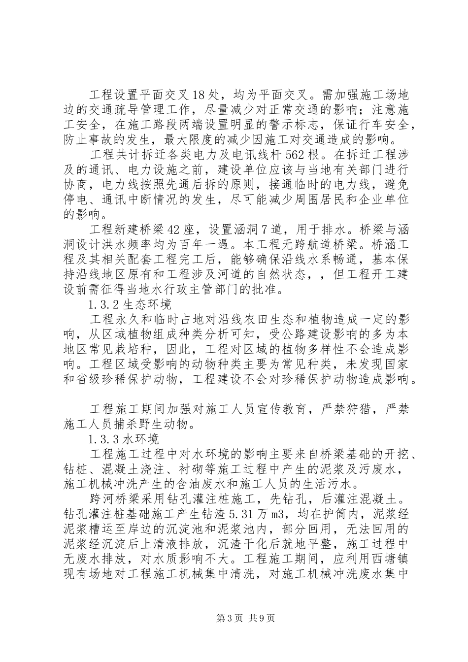 国道217线那拉提至如力段公路改建工程环境影响报告书 (3)_第3页