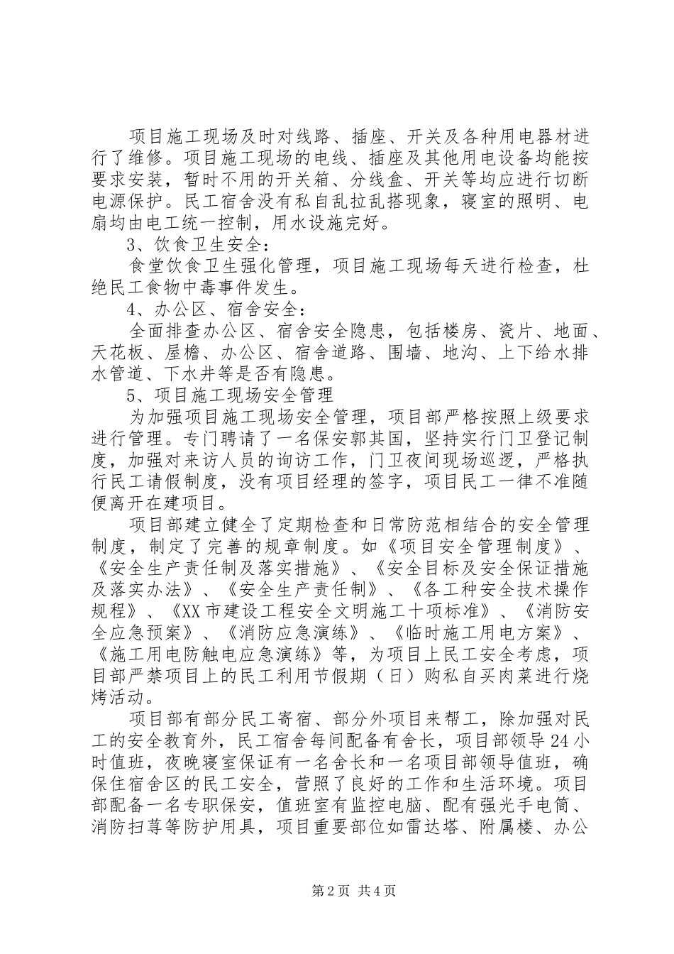 老户小学消防安全隐患排查报告[最终定稿] _第2页