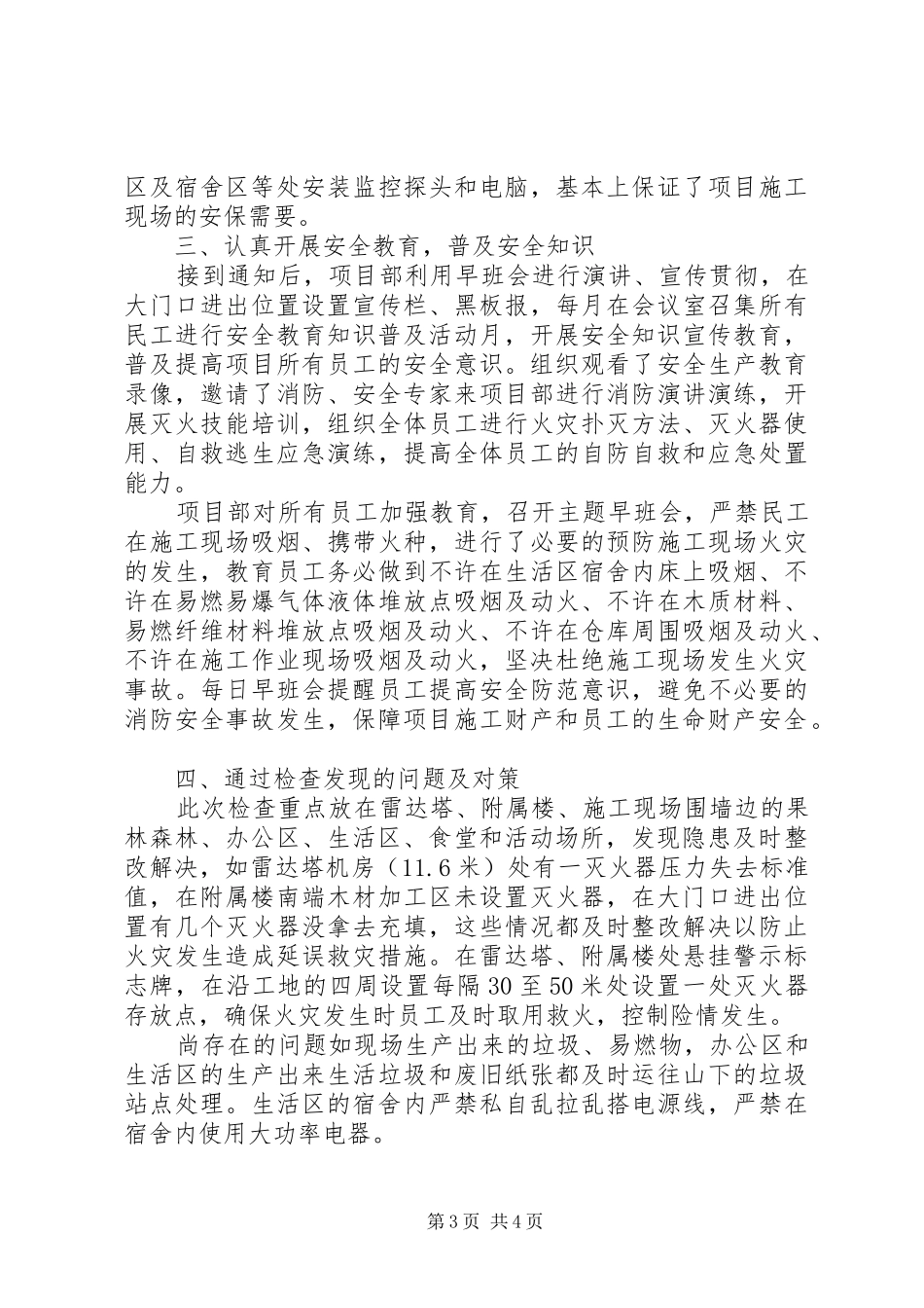 老户小学消防安全隐患排查报告[最终定稿] _第3页