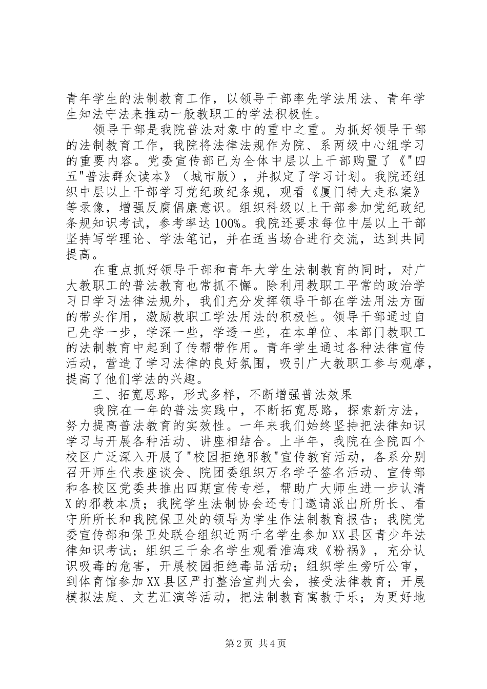 四五普法启动工作汇报材料 _第2页