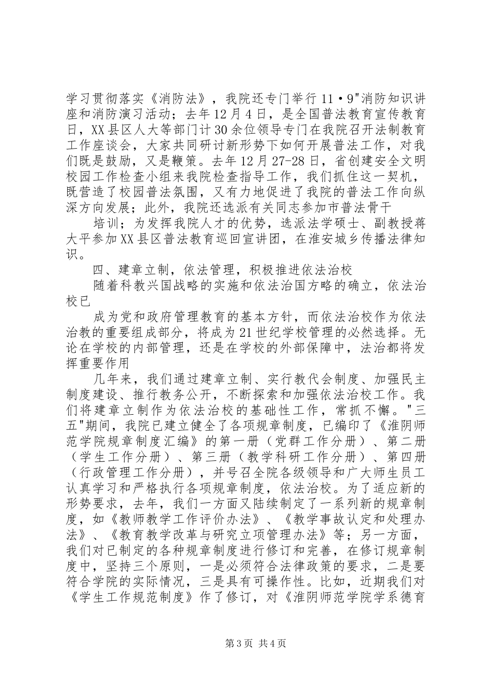 四五普法启动工作汇报材料 _第3页