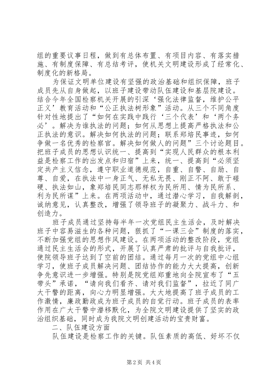 县人民检察院关于文明单位建设的情况报告 _第2页