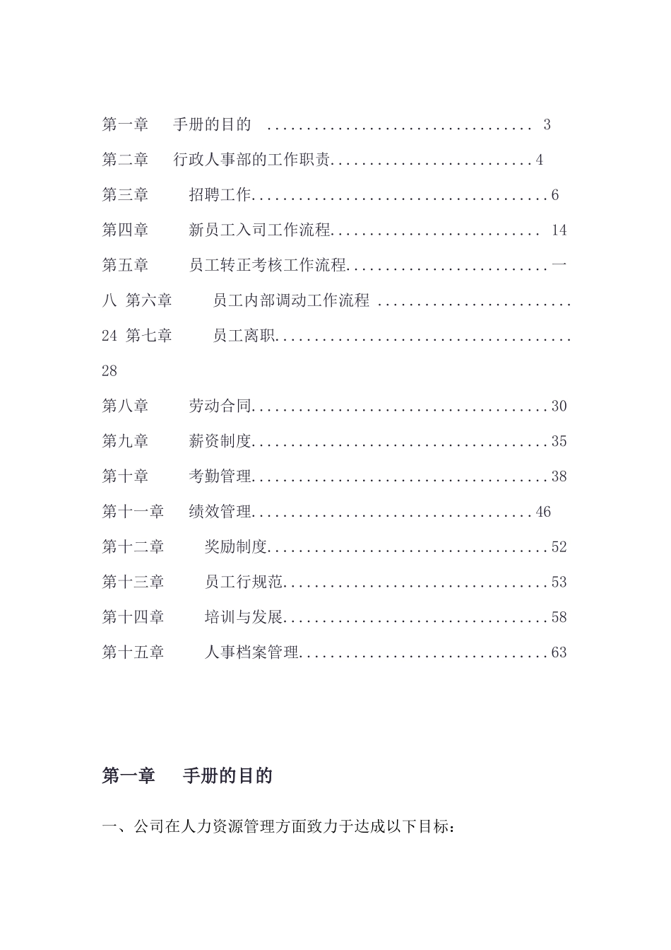 艾卓尔员工手册样本_第2页