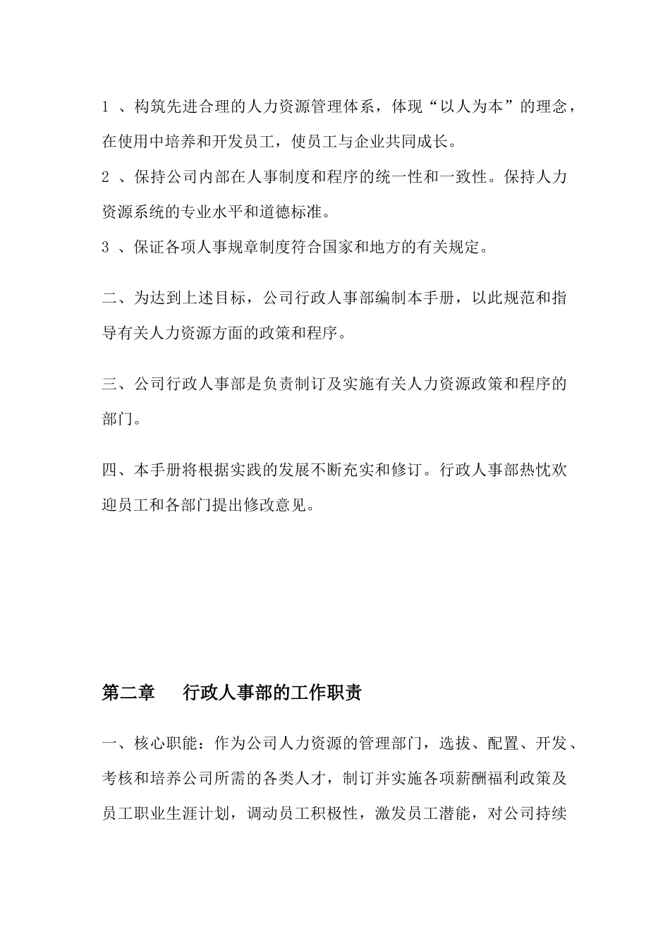 艾卓尔员工手册样本_第3页