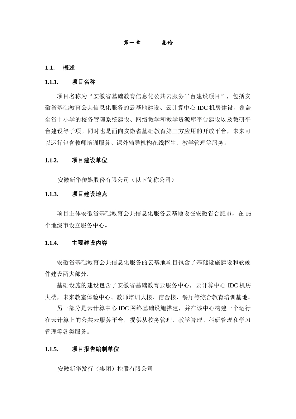 信息化公共云服务项目可行性研究报告_第3页