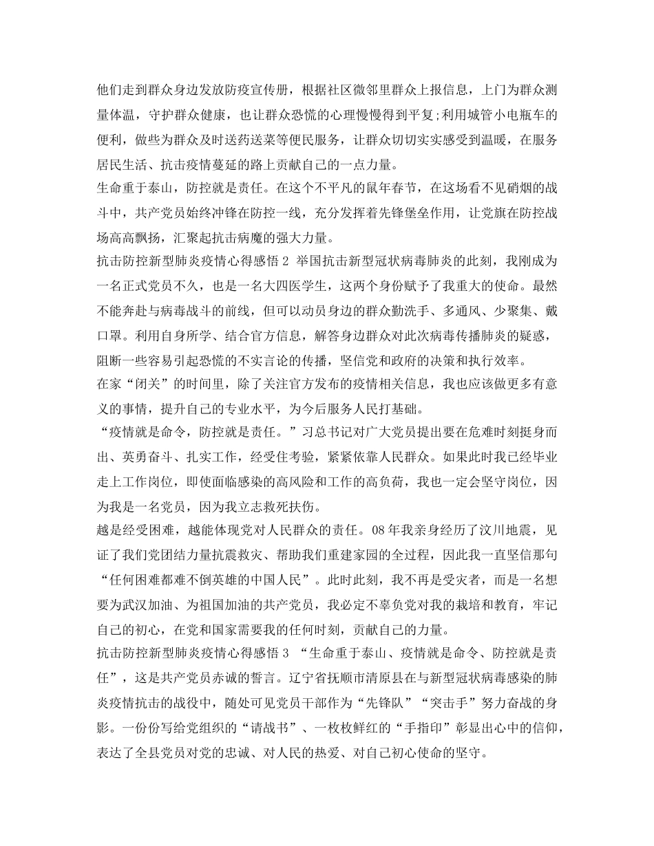 《安全管理文档》之抗击防控新型肺炎疫情心得感悟2 _第2页