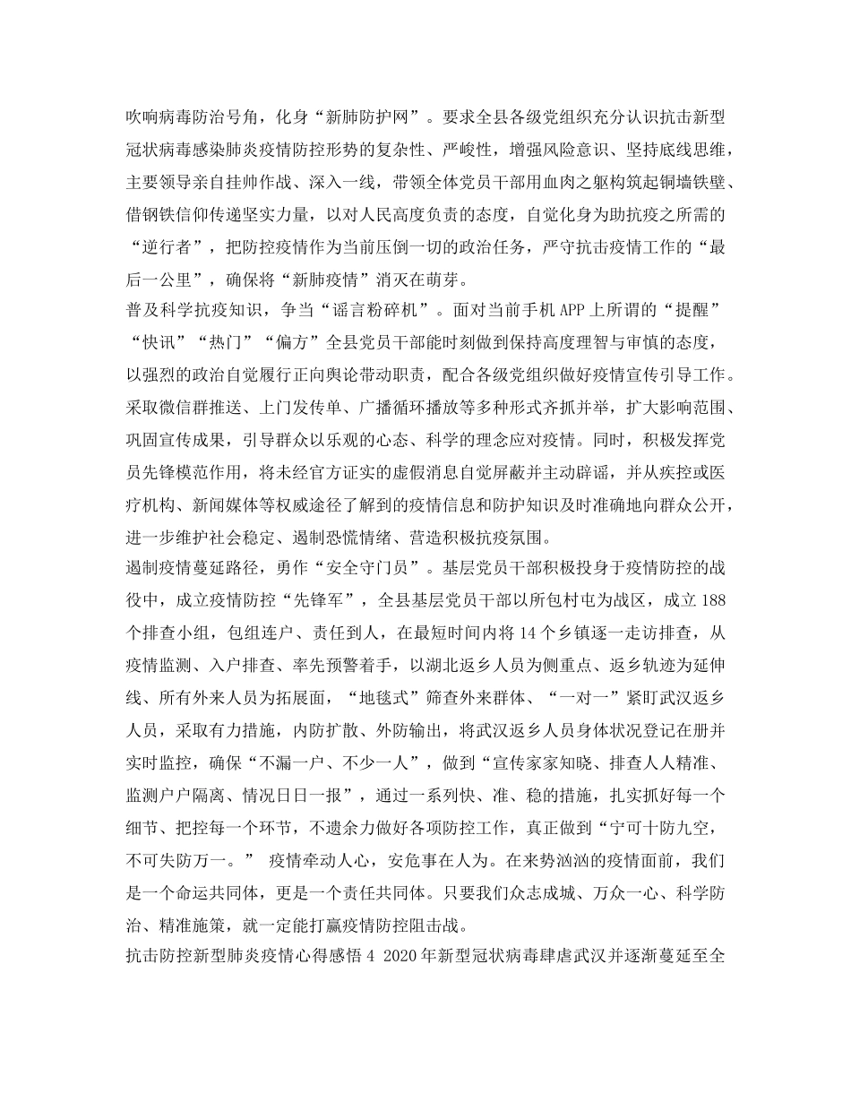 《安全管理文档》之抗击防控新型肺炎疫情心得感悟2 _第3页