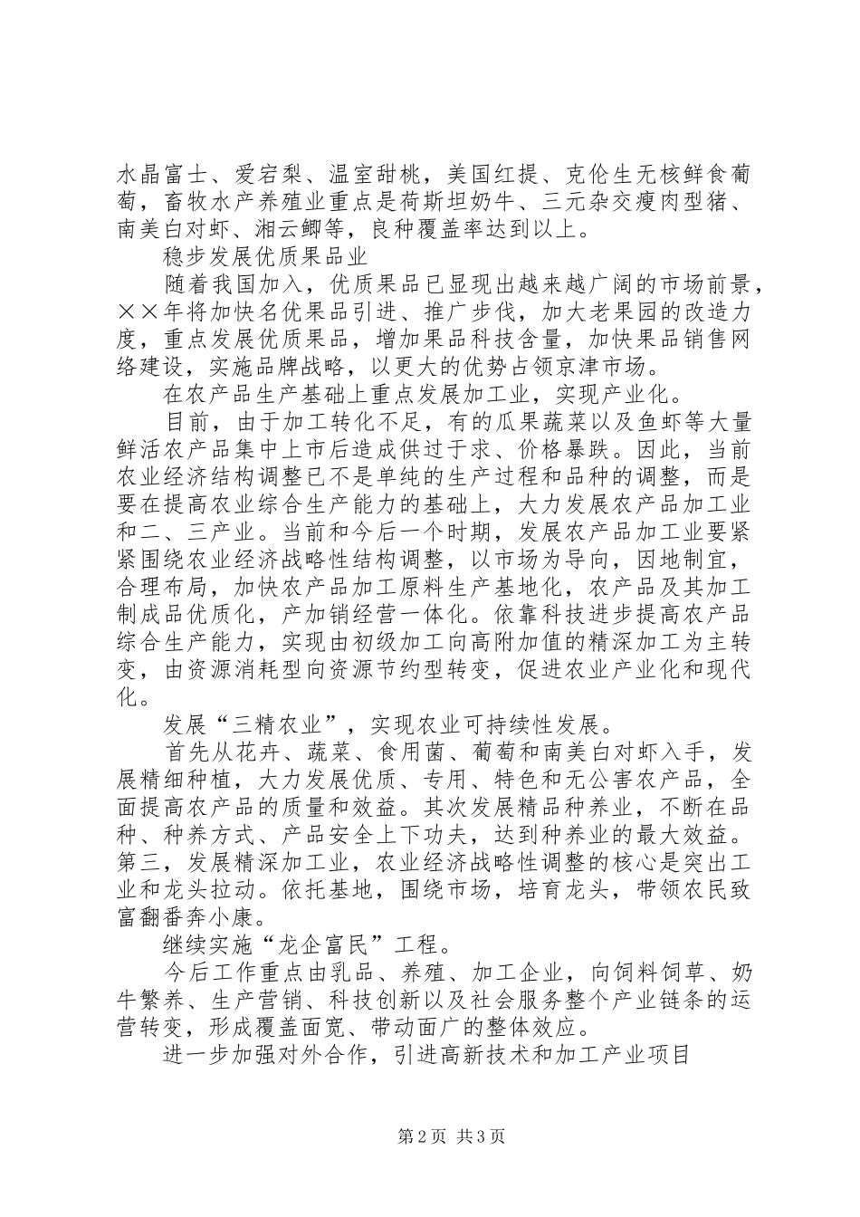 年农村农业工作安排意见_第2页