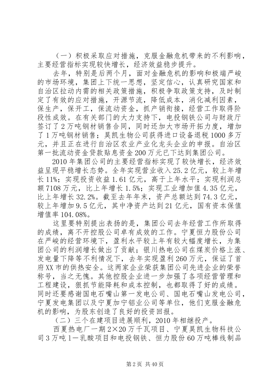 电力集团公司工作报告 _第2页