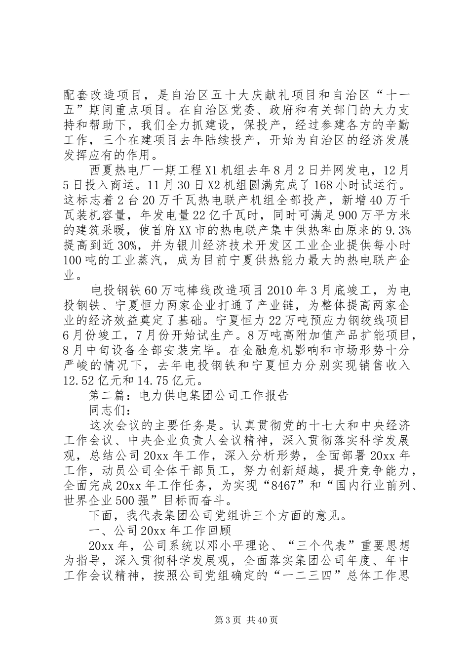 电力集团公司工作报告 _第3页