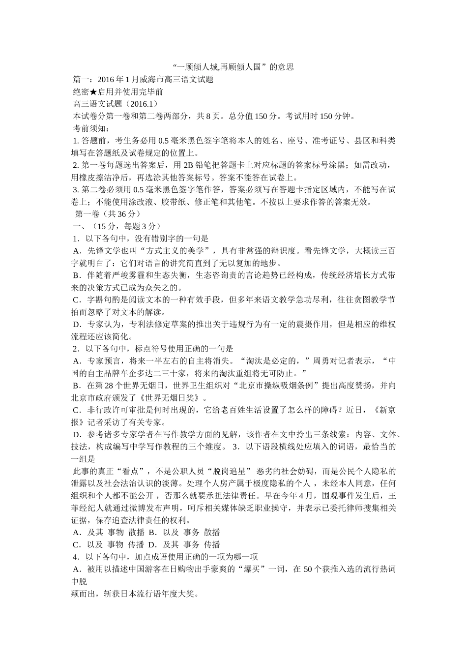 “一顾倾人城,再顾倾人国”的意思 _第1页