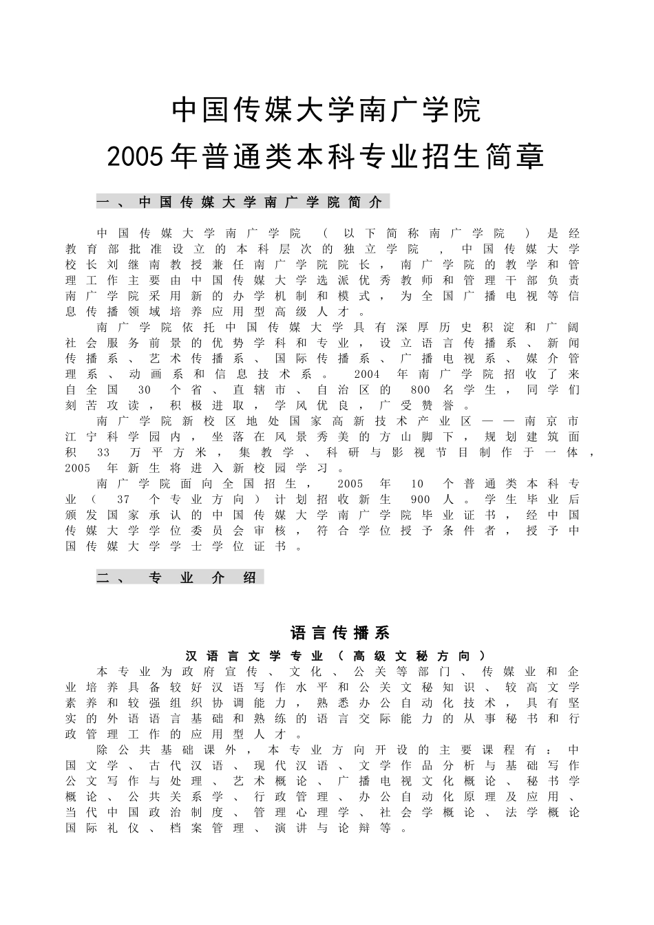 中国传媒大学南广学院_第1页