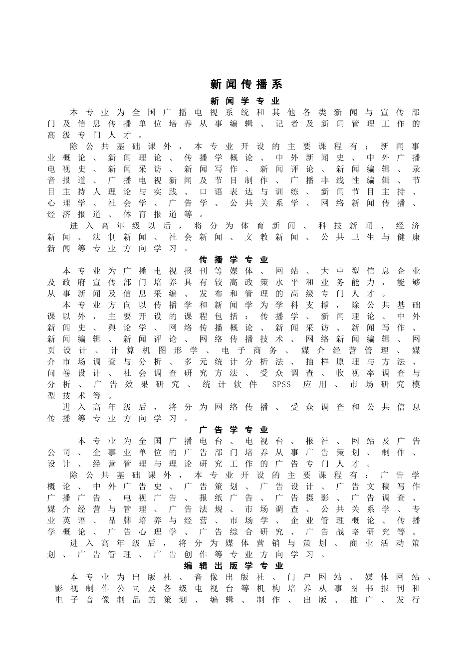 中国传媒大学南广学院_第2页