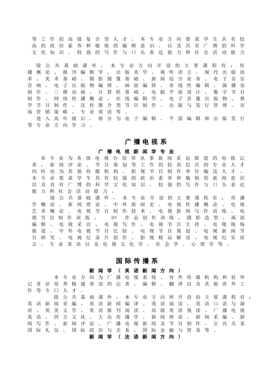 中国传媒大学南广学院_第3页