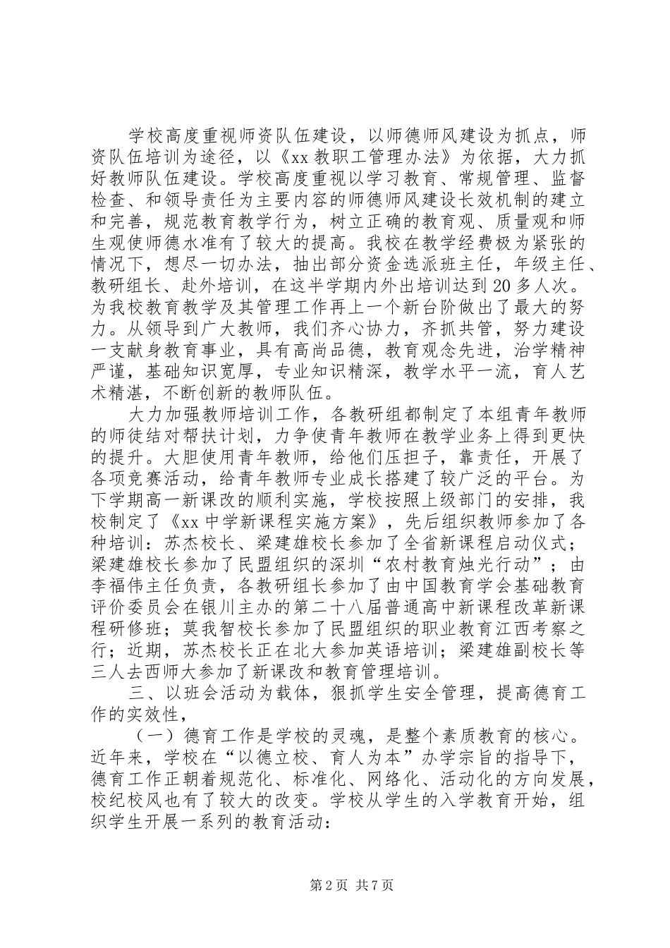 上半年减员和全年预计减员情况汇报 _第2页