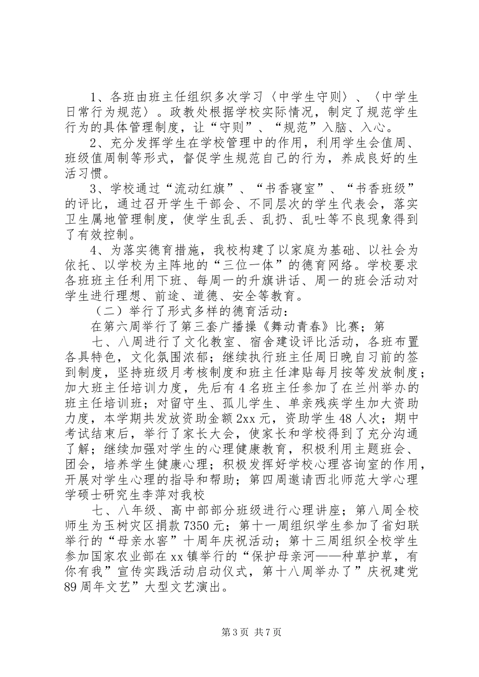 上半年减员和全年预计减员情况汇报 _第3页