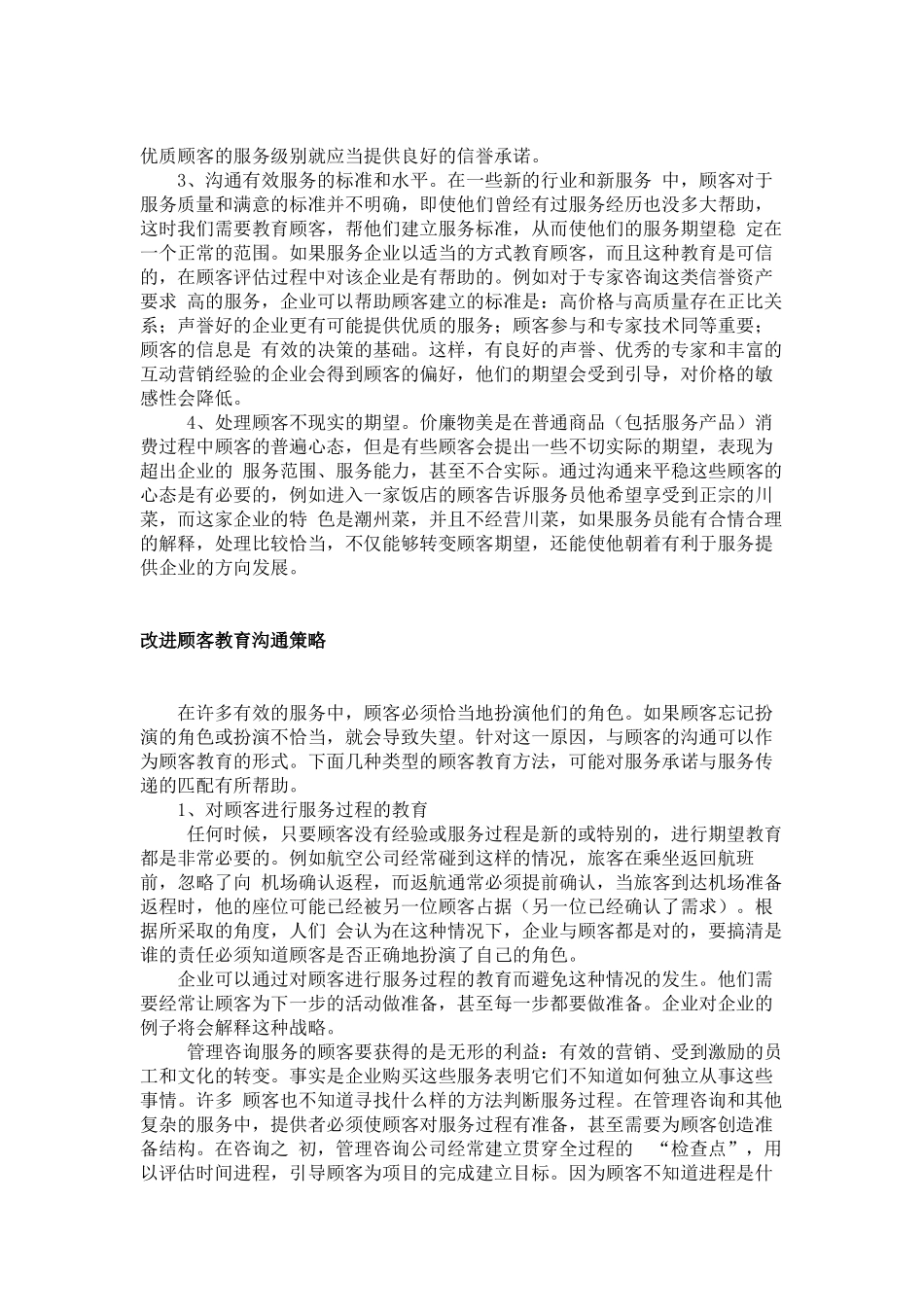 如何与顾客沟通_第2页