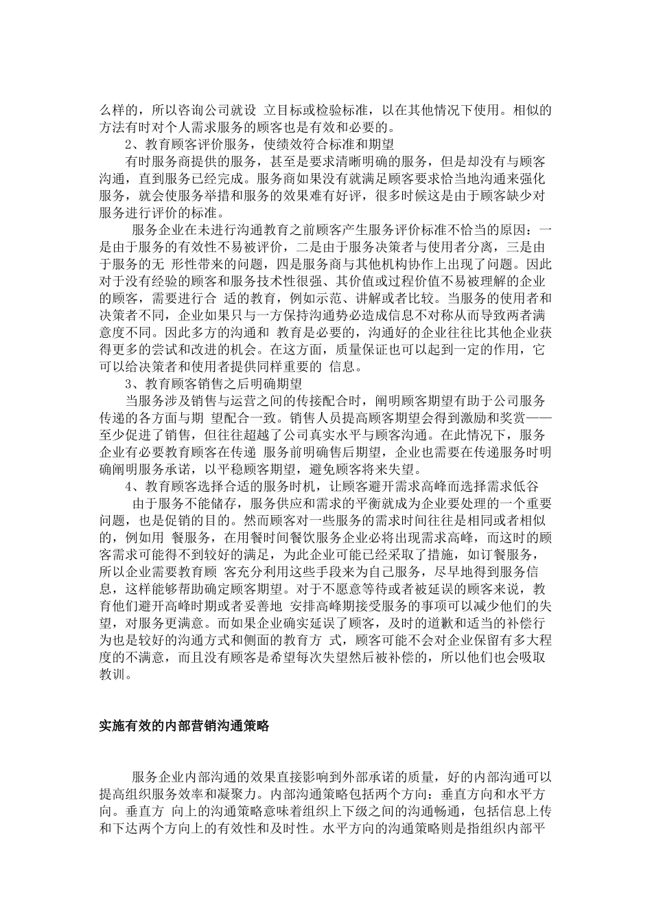 如何与顾客沟通_第3页