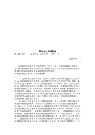 如何与顾客沟通