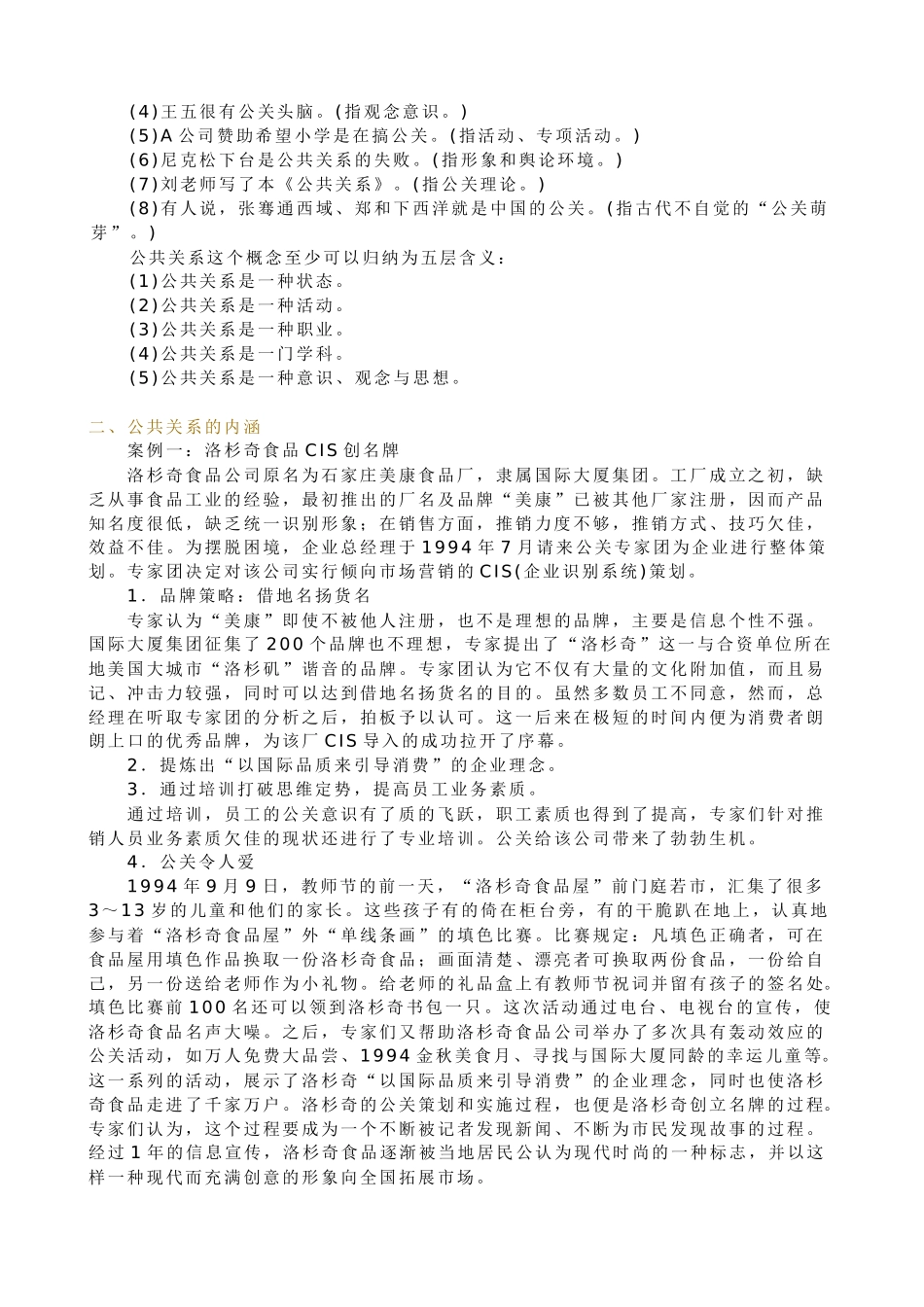 【新版mba教材】《公共关系学》全十二讲_第2页