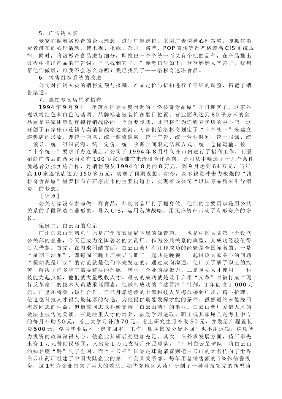 【新版mba教材】《公共关系学》全十二讲_第3页