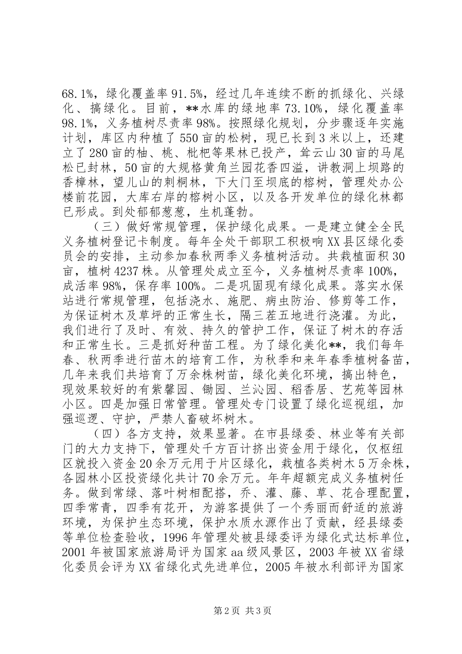 水库管理处绿化美化情况工作汇报 _第2页
