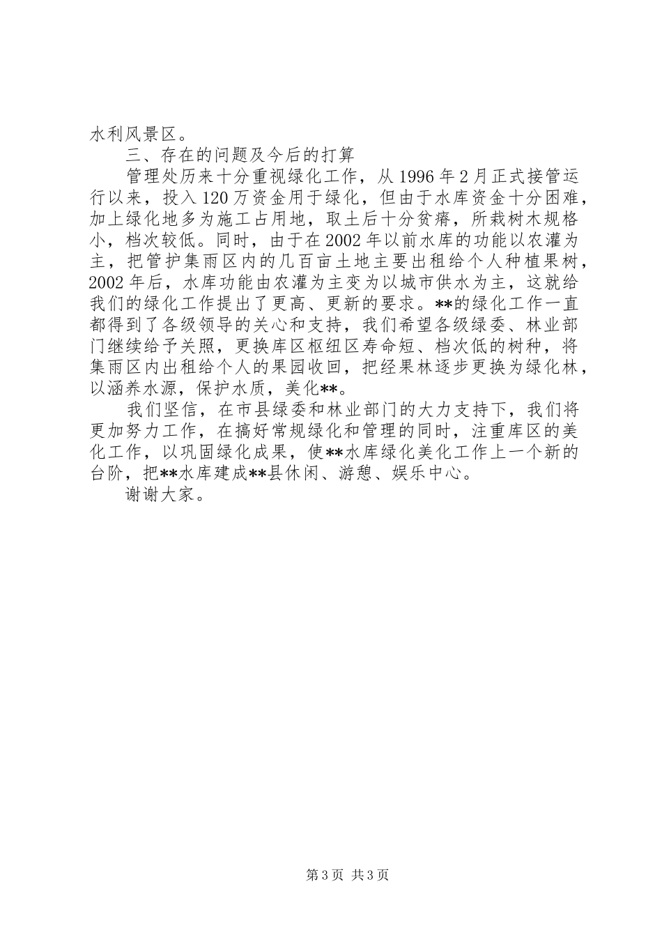 水库管理处绿化美化情况工作汇报 _第3页