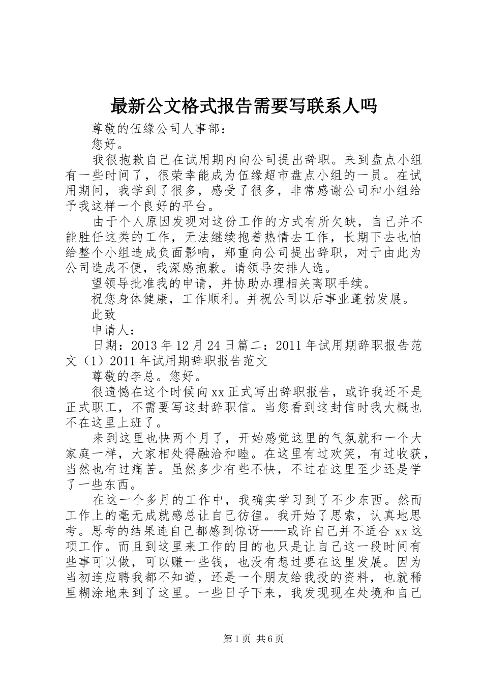 最新公文格式报告需要写联系人吗 _第1页
