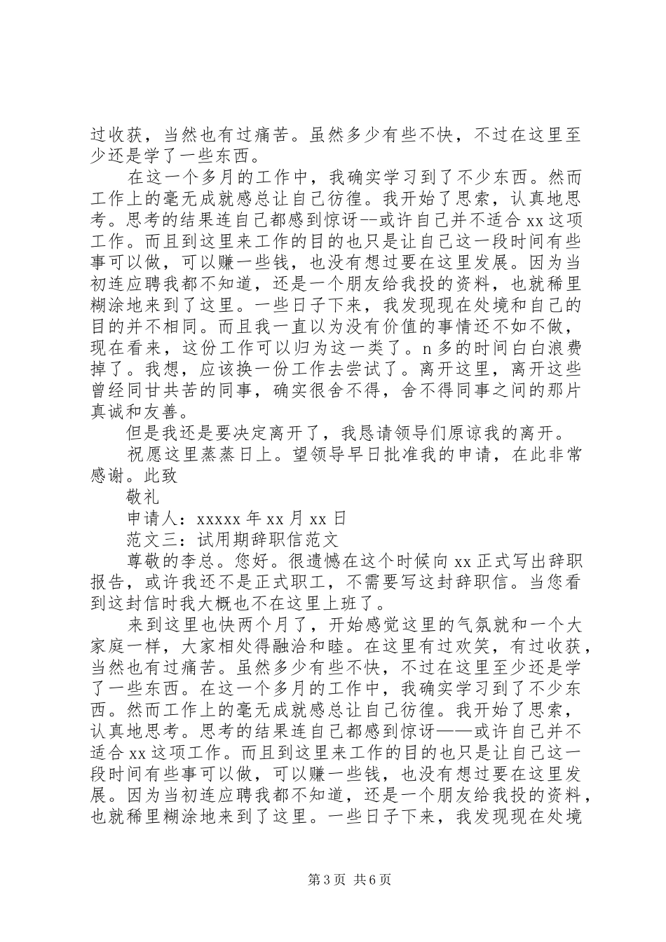 最新公文格式报告需要写联系人吗 _第3页