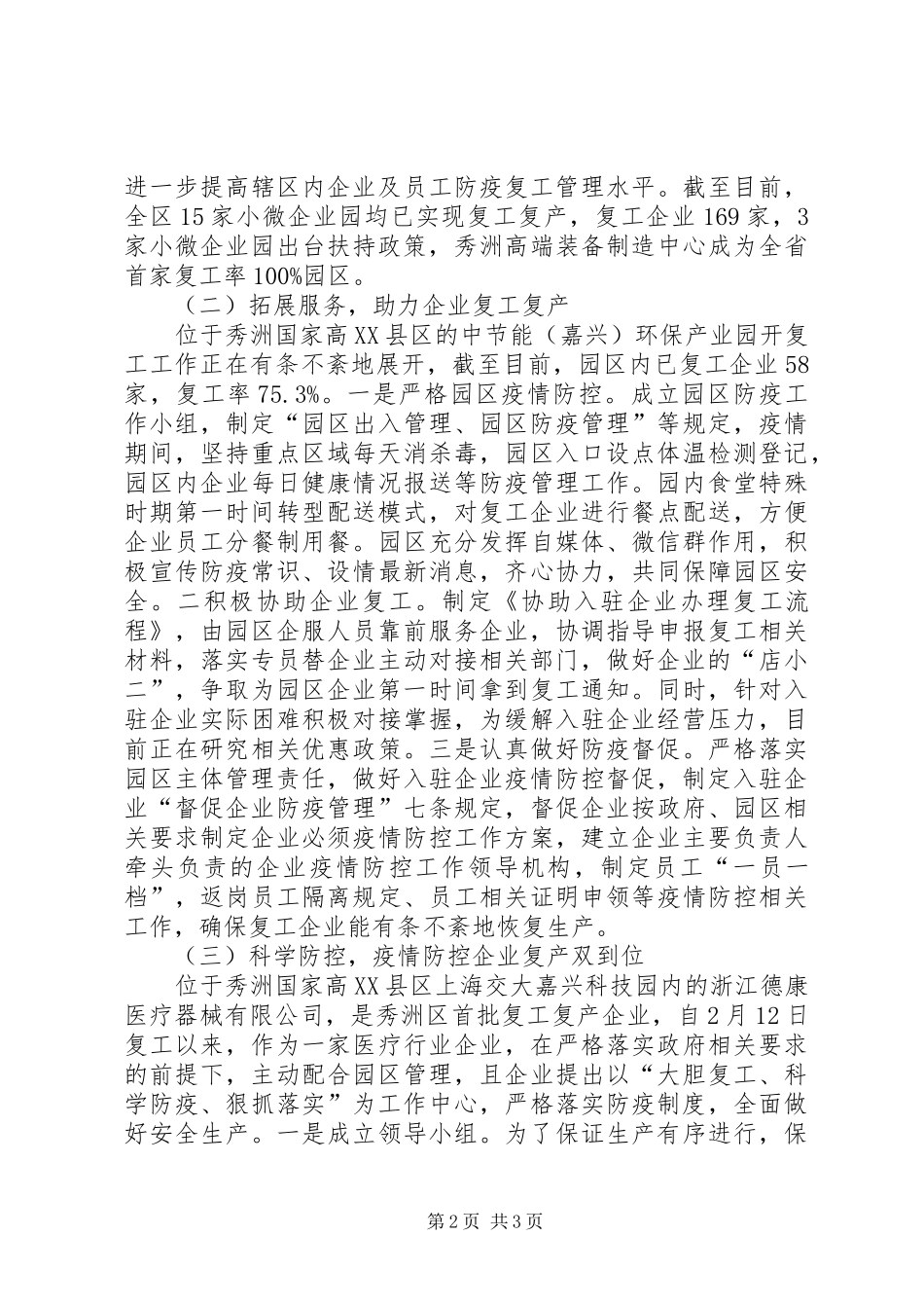 经济信息商务局复工复产汇报材料 _第2页