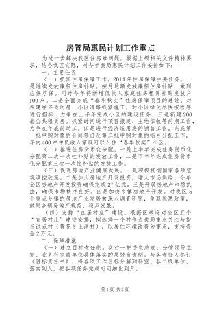 房管局惠民计划工作重点