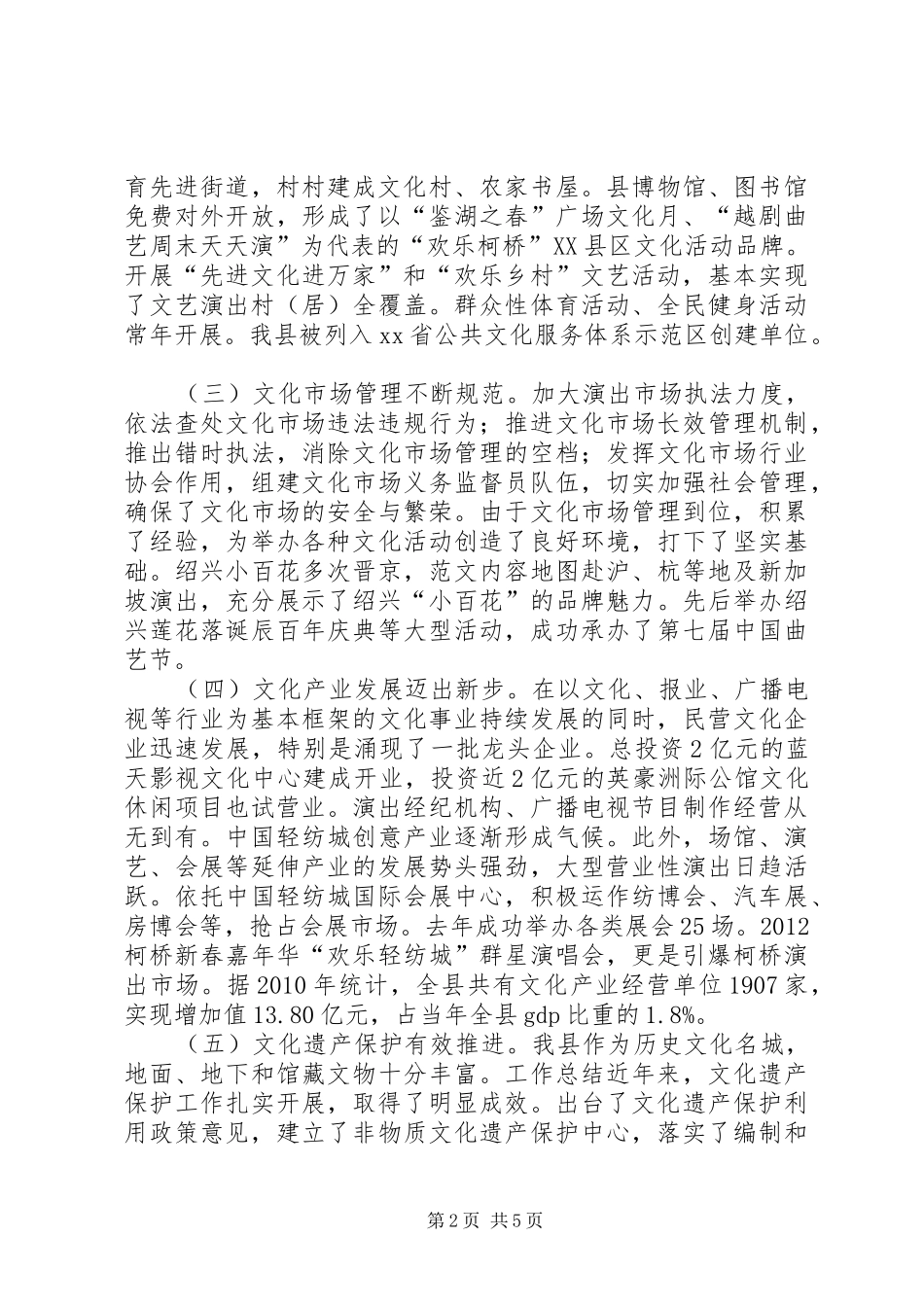 县文化发展工作情况的调研报告 _第2页