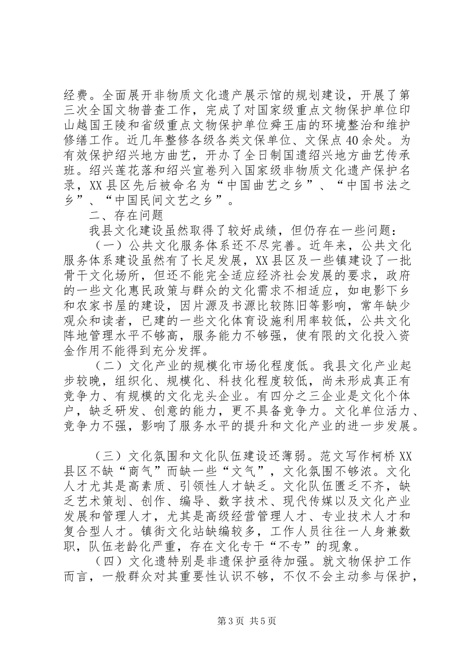 县文化发展工作情况的调研报告 _第3页