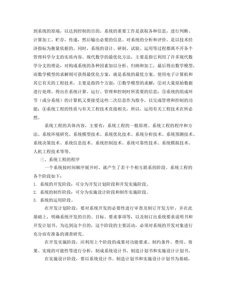 《安全管理》之系统工程的概念和内容 _第2页