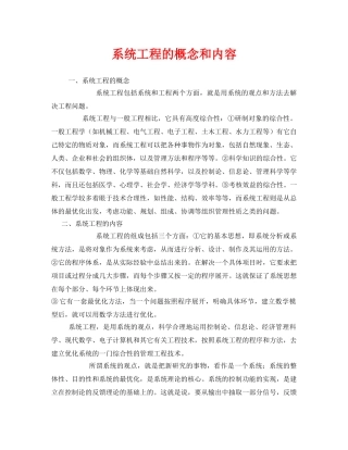 《安全管理》之系统工程的概念和内容 