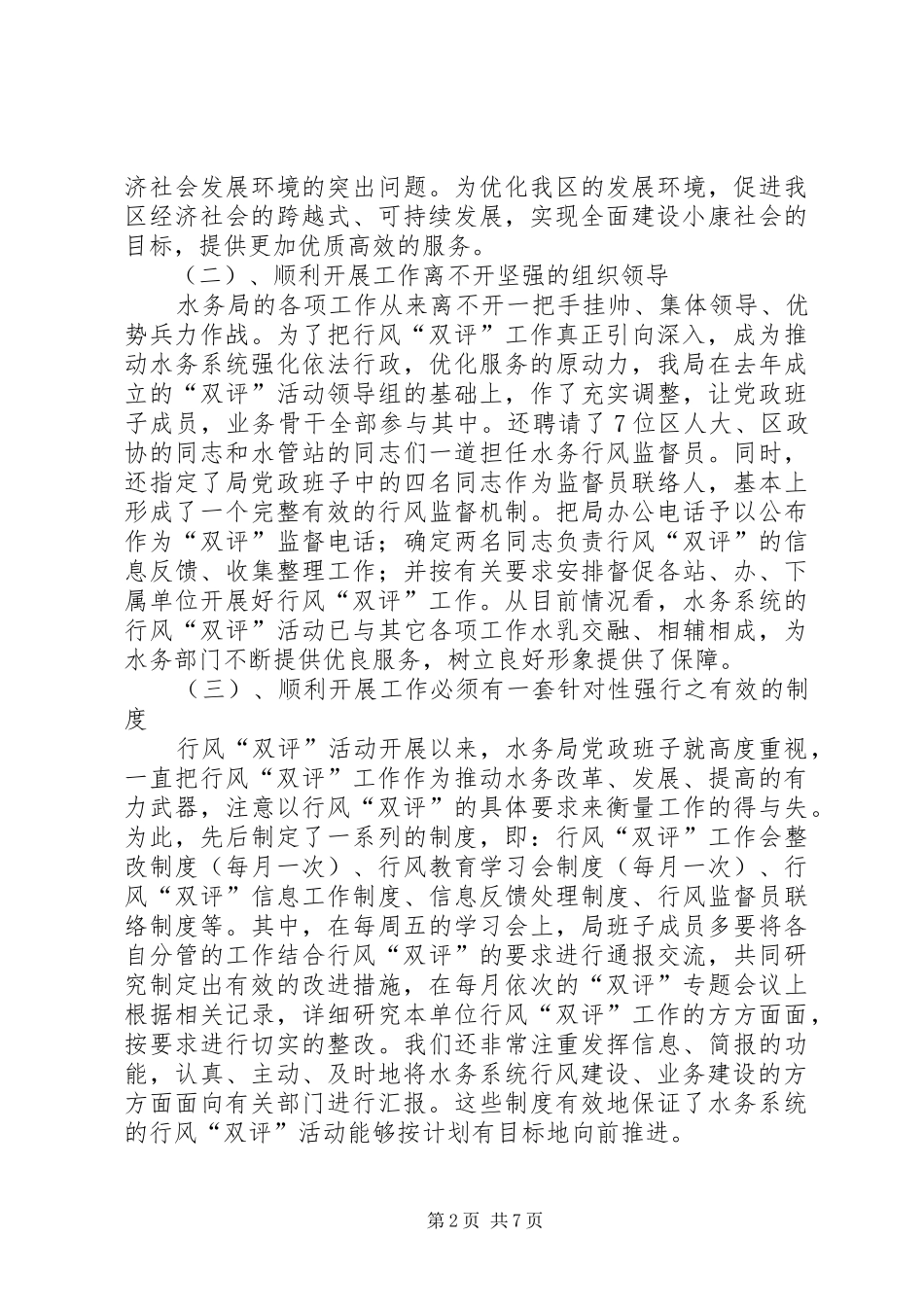 水务局行风双评活动工作汇报 _第2页