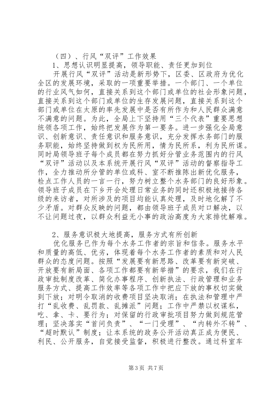 水务局行风双评活动工作汇报 _第3页