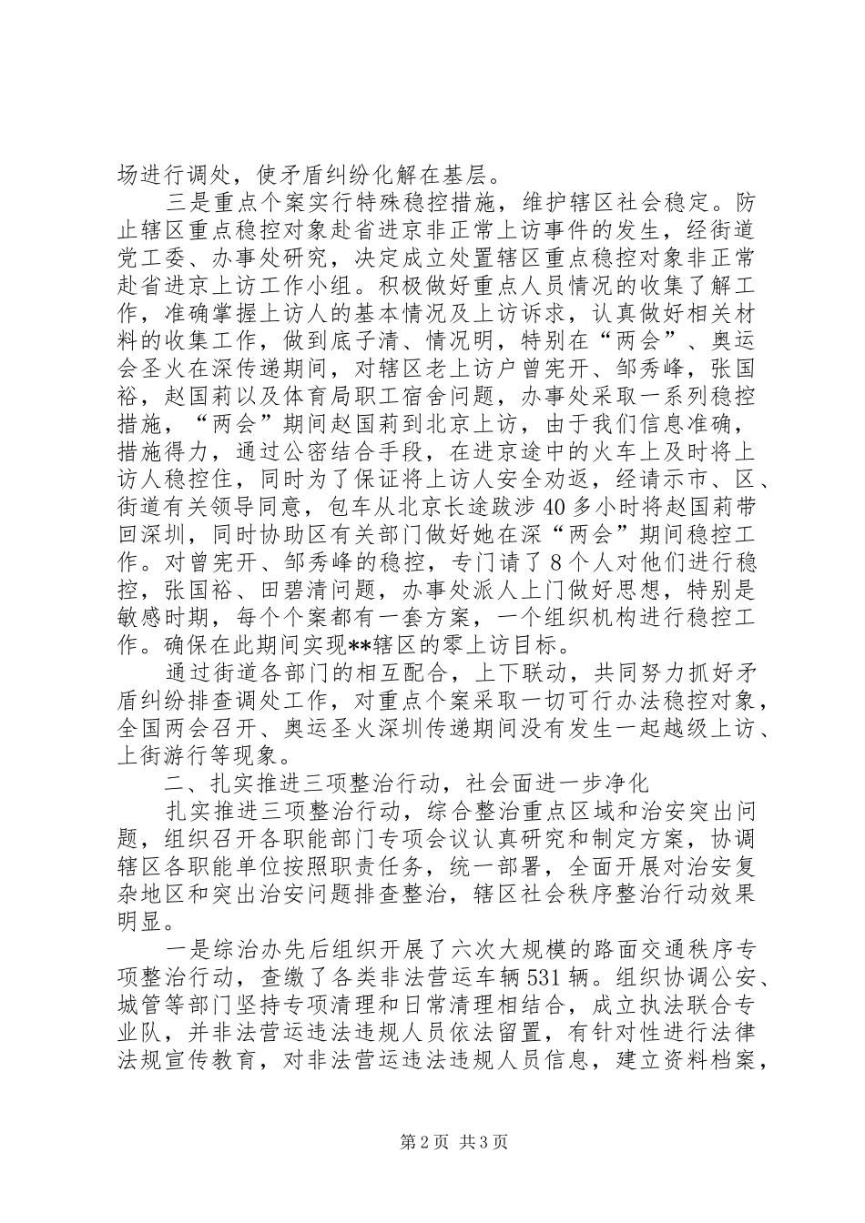 街道维稳综治办上半年工作汇报 _第2页