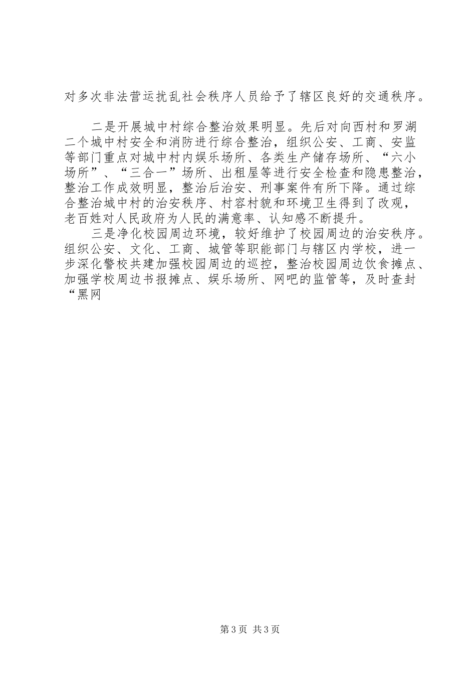 街道维稳综治办上半年工作汇报 _第3页