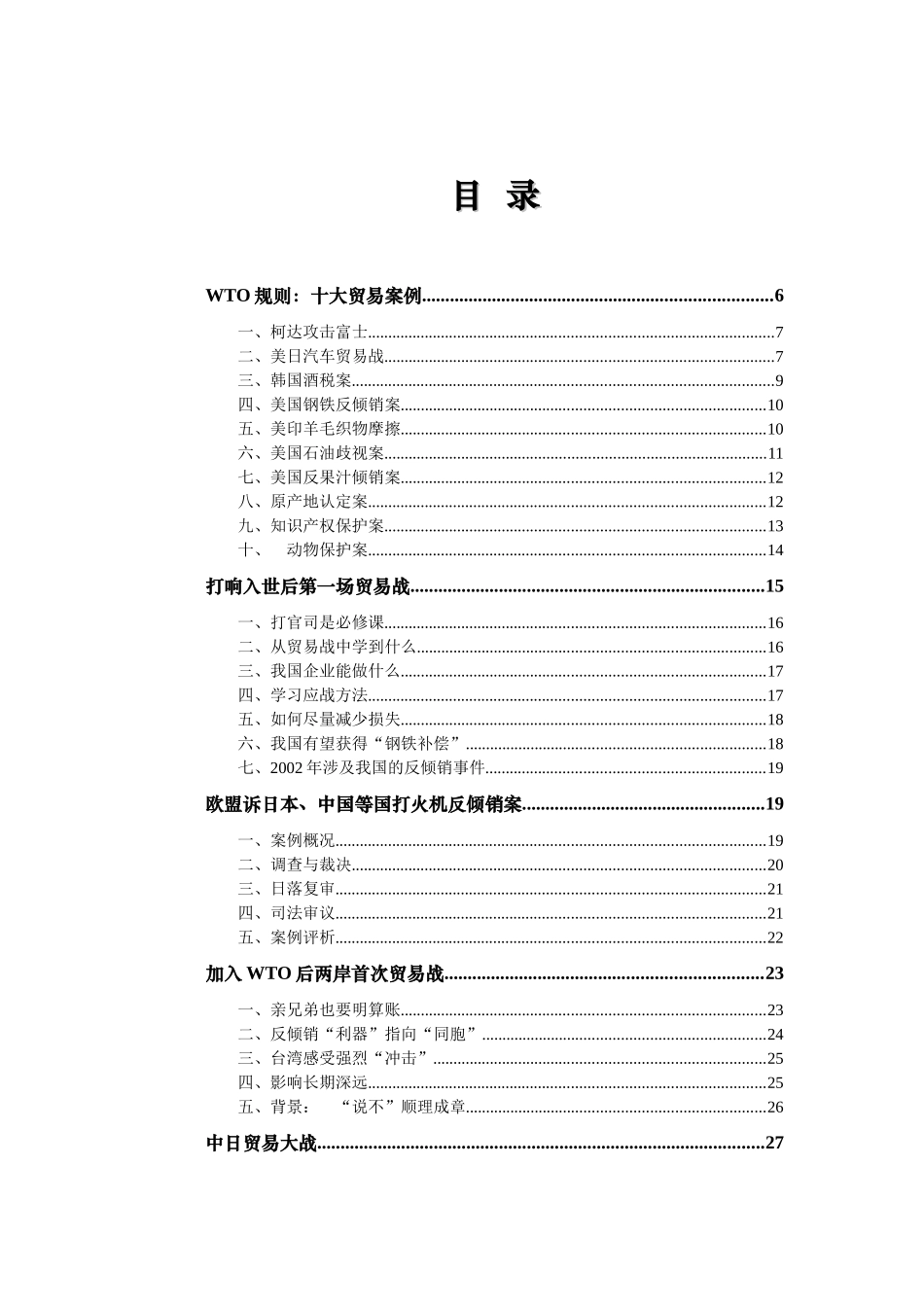 国际贸易案例库_第2页