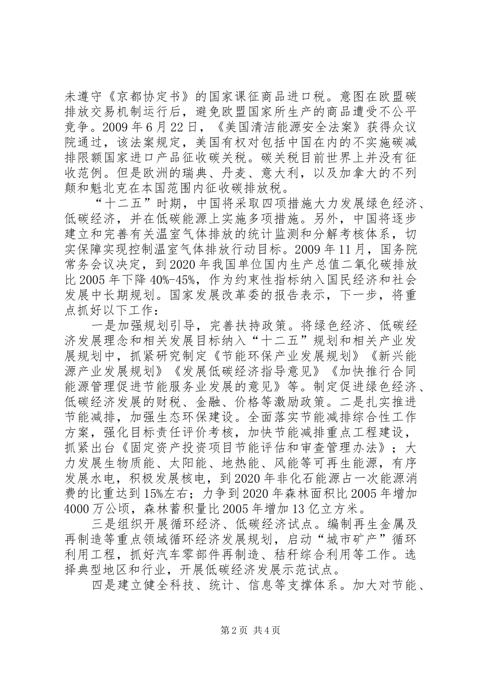 十二篇思想汇报 _第2页