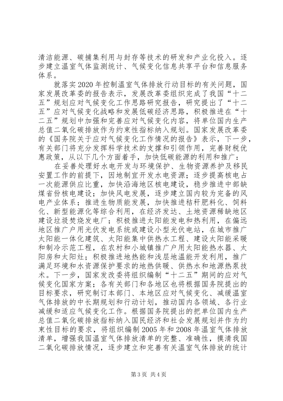 十二篇思想汇报 _第3页