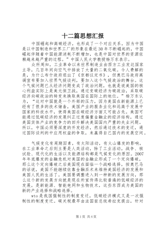 十二篇思想汇报 