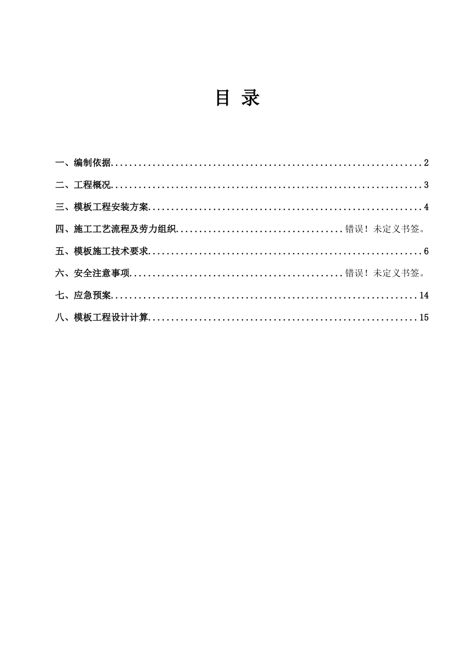 K2承插型盘扣式钢管脚手架架模板施工方案_第2页